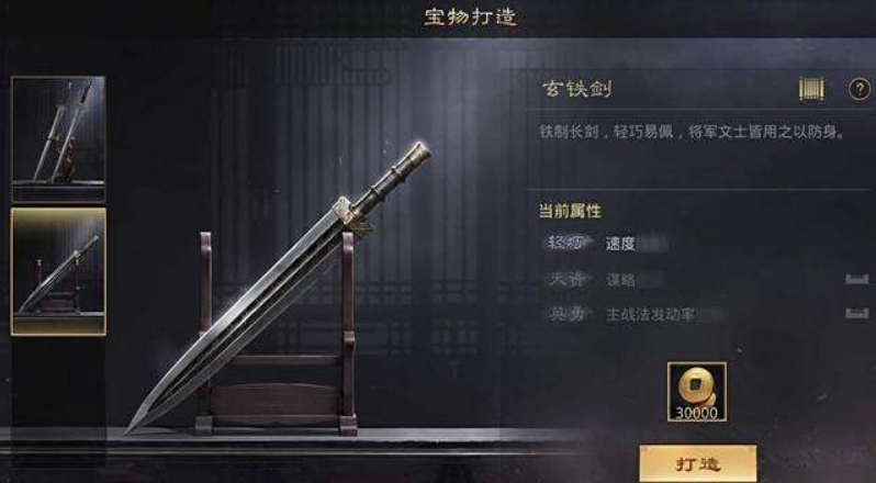 率土之滨玄铁剑怎么得