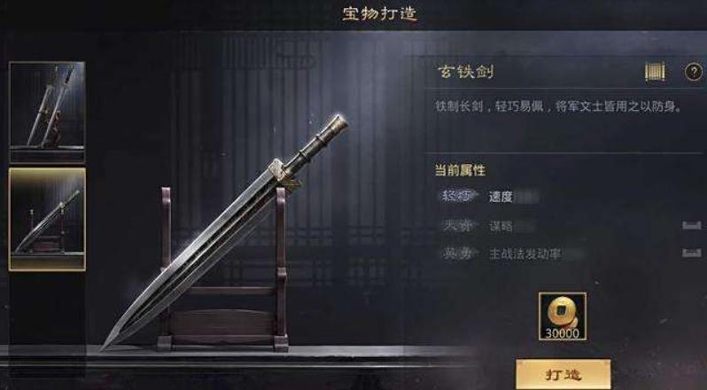 率土之滨玄铁剑怎么得