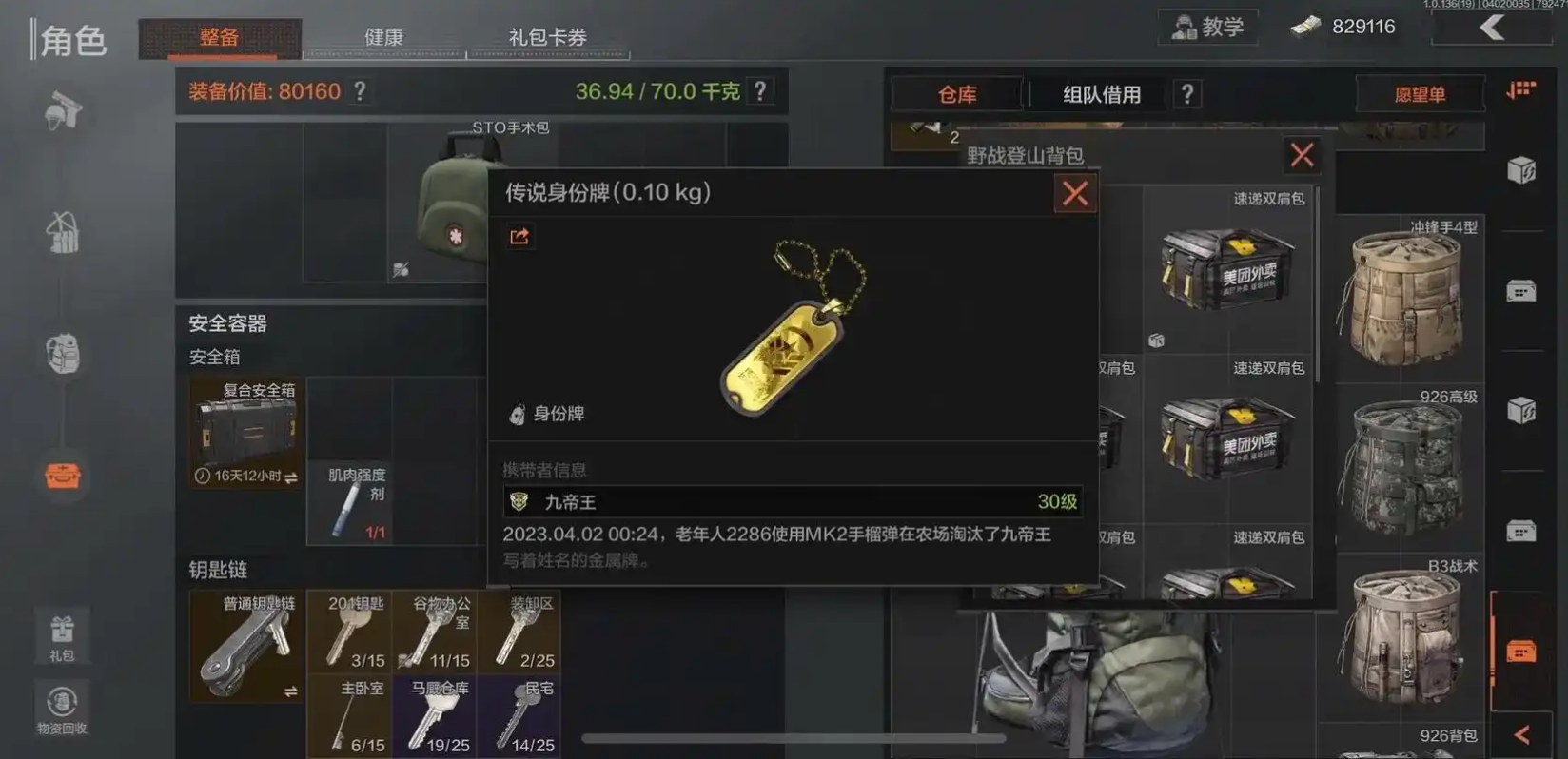 暗区突围身份牌在哪