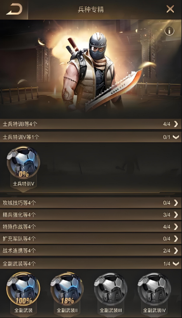 守望黎明兵种专精怎么弄