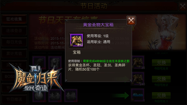 全民奇迹圣物是什么