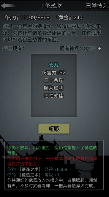 放置江湖锻造技艺在哪