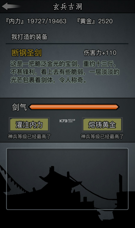 放置江湖锻造技艺在哪