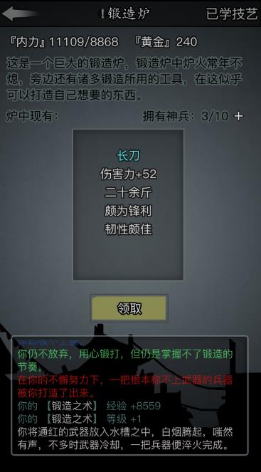 放置江湖锻造技艺在哪