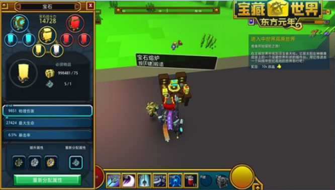 宝藏世界宝石属性怎么改