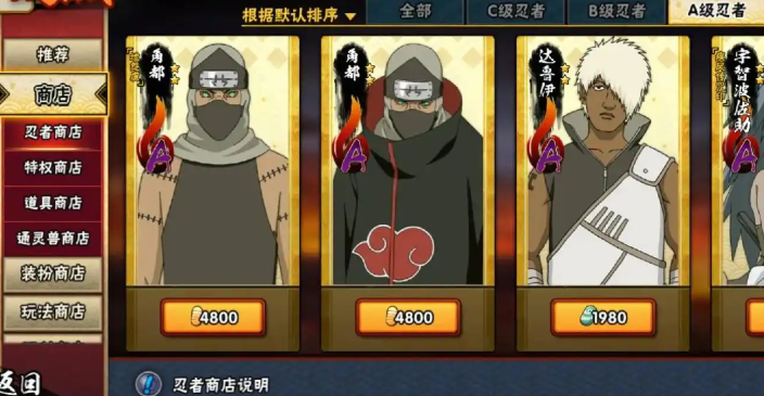 火影忍者新手忍者商店买谁最好