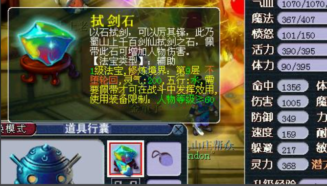 梦幻西游大唐带什么属性的试剑石