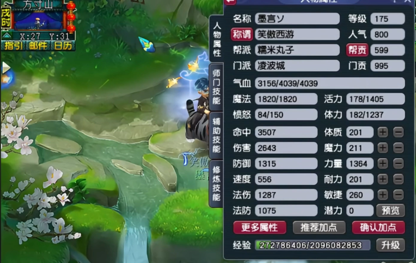 梦幻西游灵饰狂暴等级什么门派用