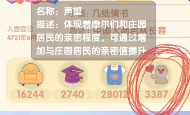 摩尔庄园声望怎么堆叠