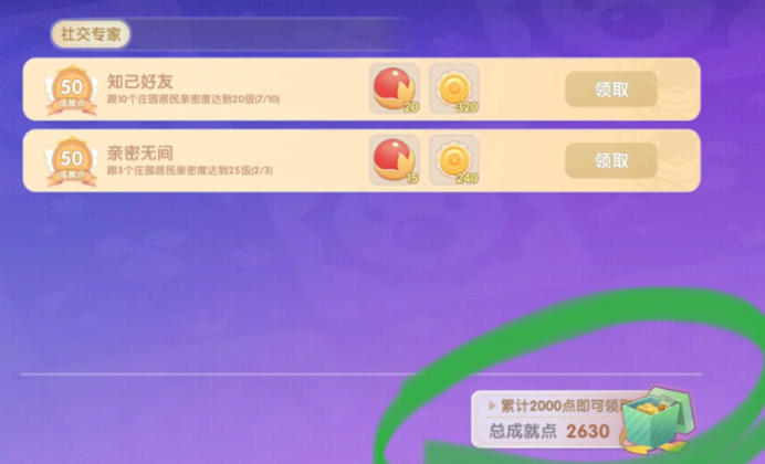 摩尔庄园声望怎么堆叠