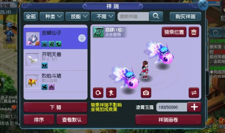 梦幻西游飞行祥瑞怎么获得