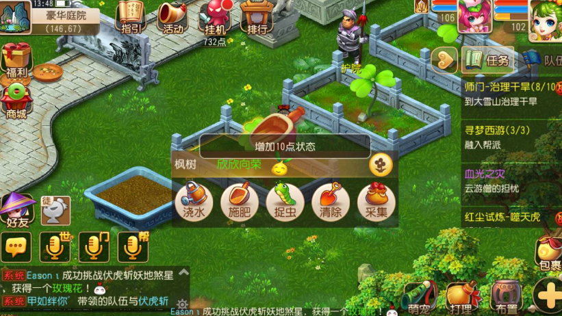 梦幻西游手游怎么给好友种花