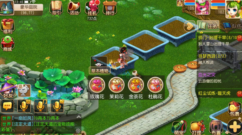 梦幻西游手游怎么给好友种花