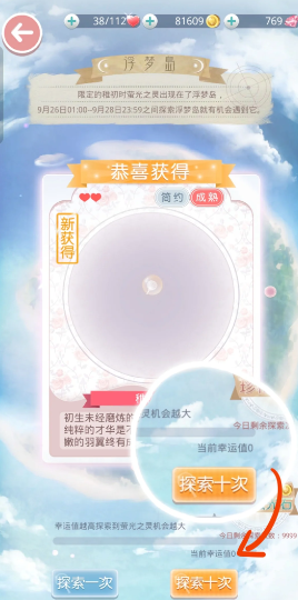 奇迹暖暖萤光之灵怎么获得