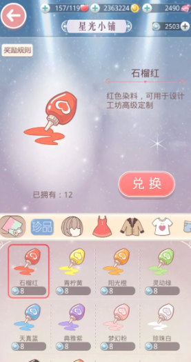 奇迹暖暖星光币怎么兑换衣服