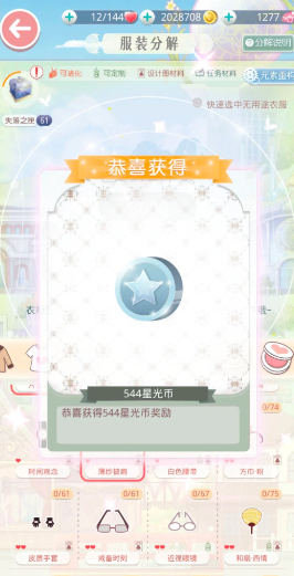 奇迹暖暖星光币怎么兑换衣服