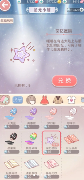 奇迹暖暖星光币怎么兑换衣服