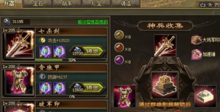 攻城掠地如何拿宝物