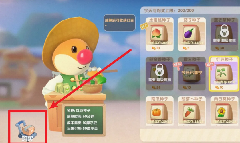 摩尔庄园红色豆子怎么获得