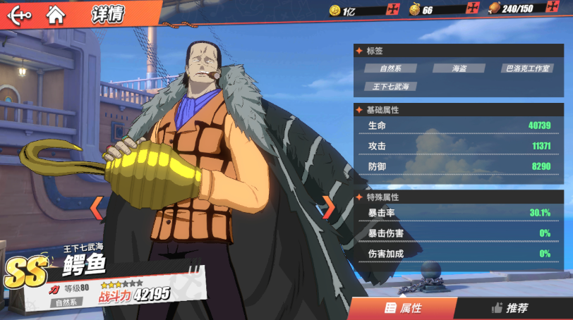 航海王热血航线老沙带什么激斗卡