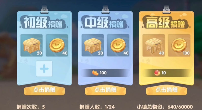 摩尔庄园镇长怎么捐献物资