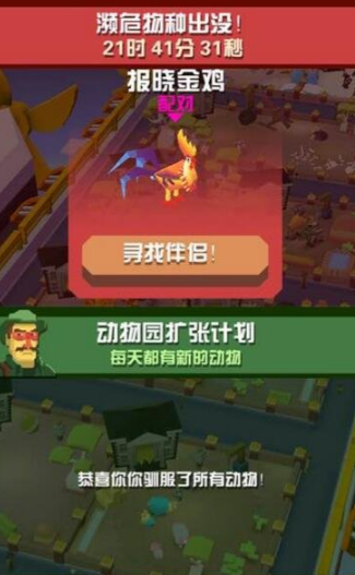 疯狂动物园的濒危动物有哪些