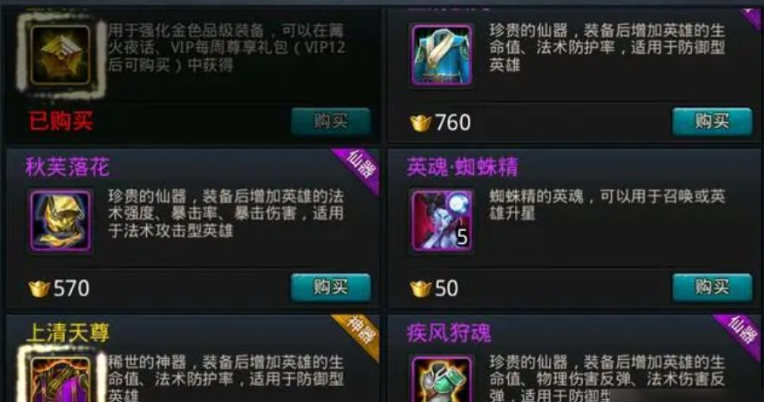 乱斗西游贪狼紫饰品怎么合 乱斗西游贪狼紫饰品怎么合