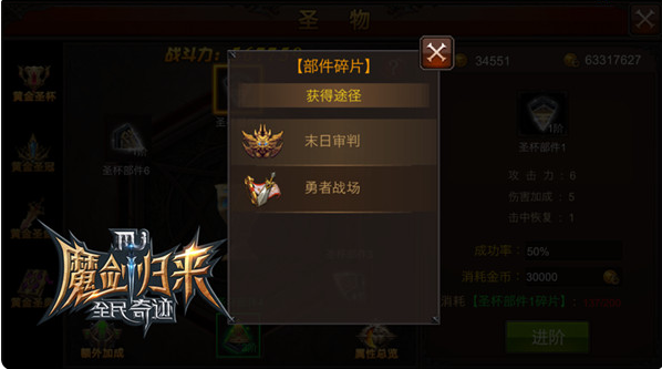 全民奇迹圣物是什么