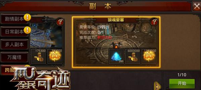 全民奇迹狼魂在哪里