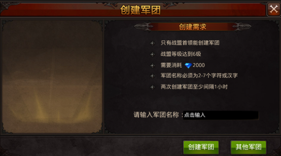 全民奇迹军团怎么联盟