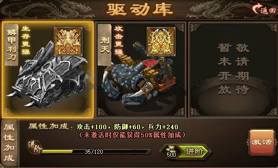 攻城掠地鳞甲利刃驱动怎么用