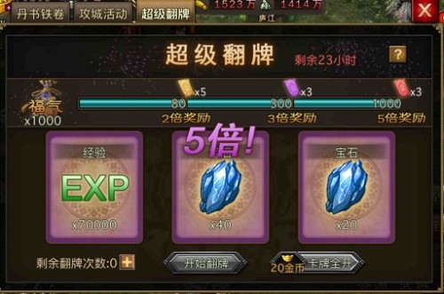 攻城掠地天灯给什么奖励