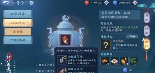 新笑傲江湖制药身份在哪里选择