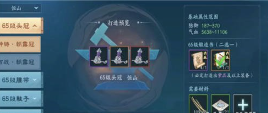 新笑傲江湖红装升级怎么玩