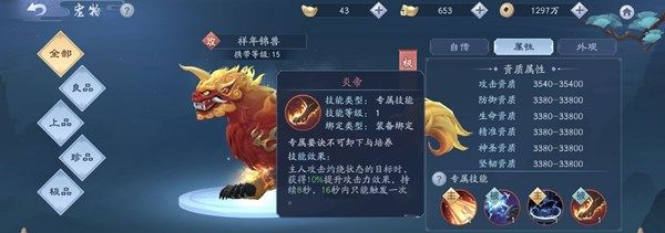 新笑傲江湖祥年锦兽多少次出