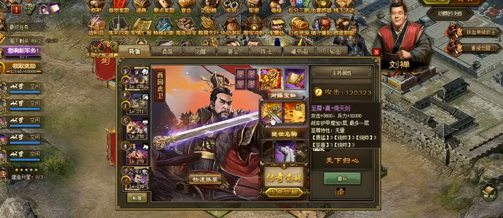 攻城掠地专属宝物如何合成