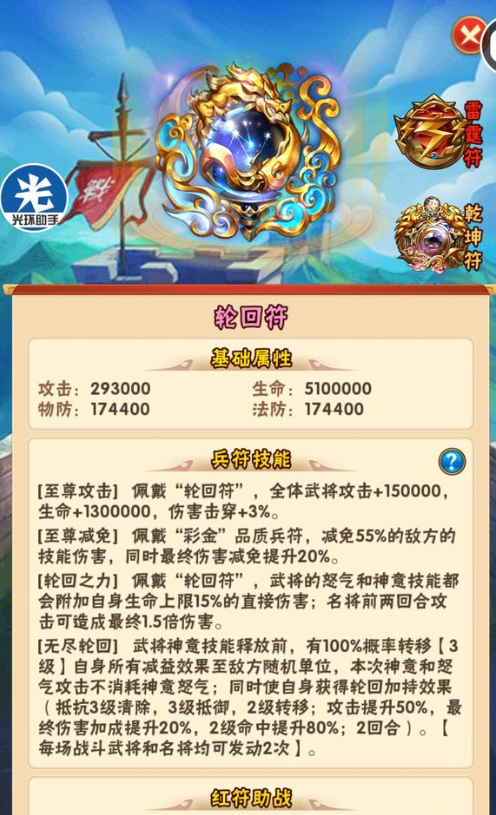 少年三国志无极符怎么助战