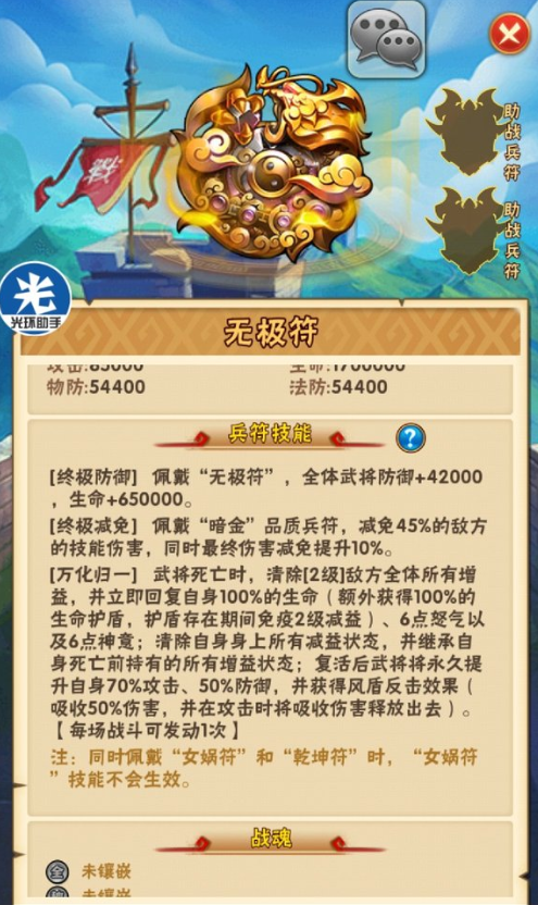 少年三国志无极符怎么助战