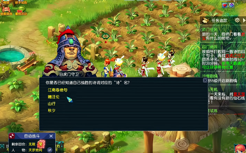 梦幻西游四门绝阵副本考什么诗