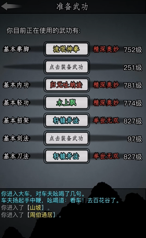 放置江湖选什么门派比较好