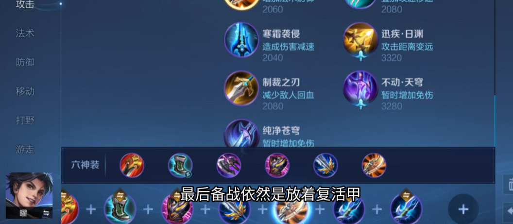 王者荣耀曜出装和铭文怎么搭