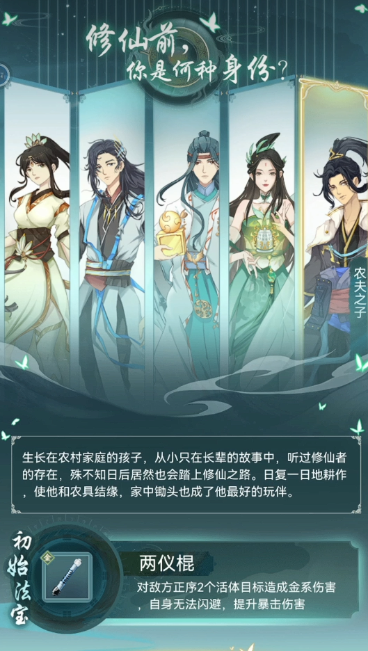 仙岛大乱斗开局身份是什么