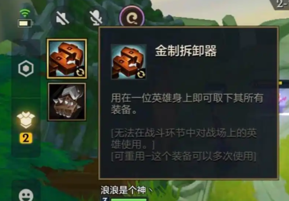 金铲铲之战怎么转移装备