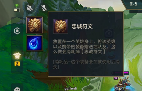 金铲铲之战怎么转移装备