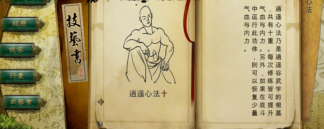 侠客风云传最强开局属性选择哪个