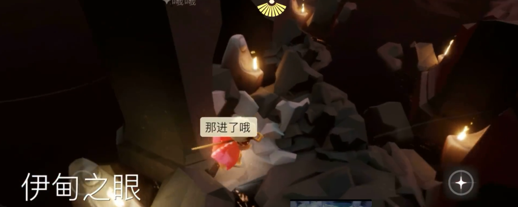 光遇伊甸之眼怎么出去