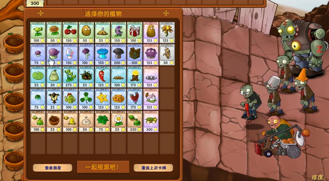 植物大战僵尸44关怎么过