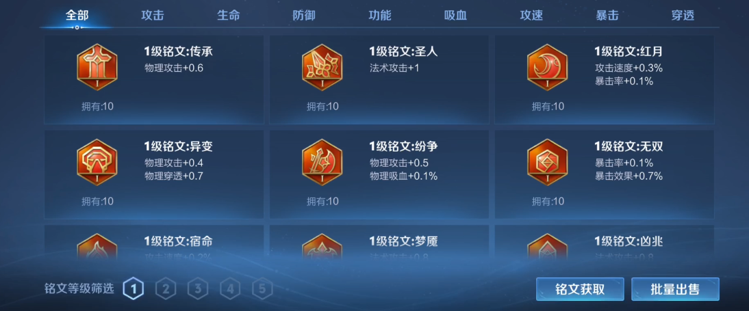 王者荣耀怎么出装铭文怎么出