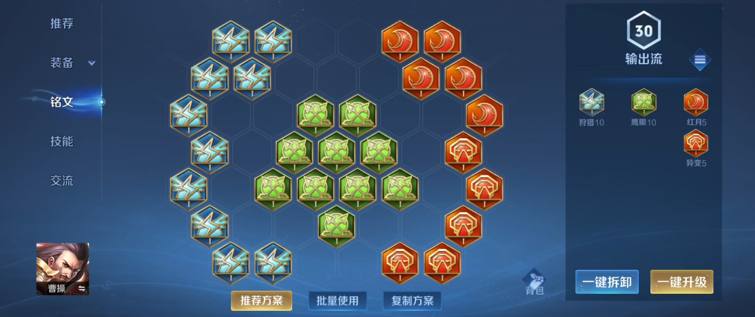 王者荣耀怎么出装铭文怎么出 王者荣耀怎么出装铭文怎么出