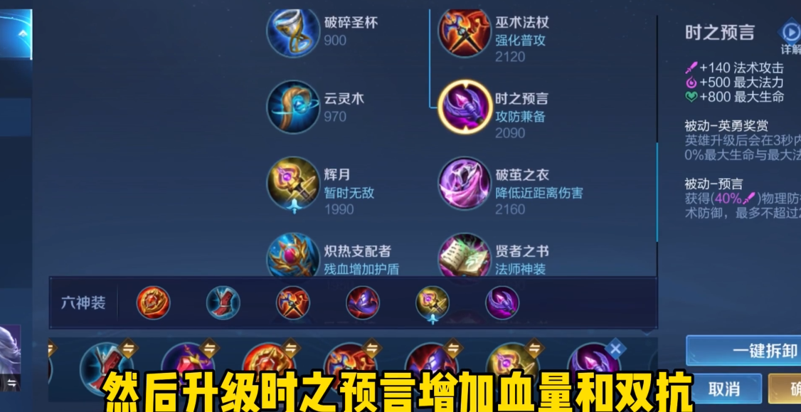 王者荣耀小明的正确出装怎么搭配